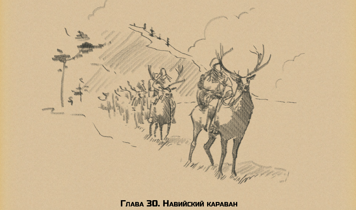 Иллюстрированная фэнтези повесть на mildegard.ru