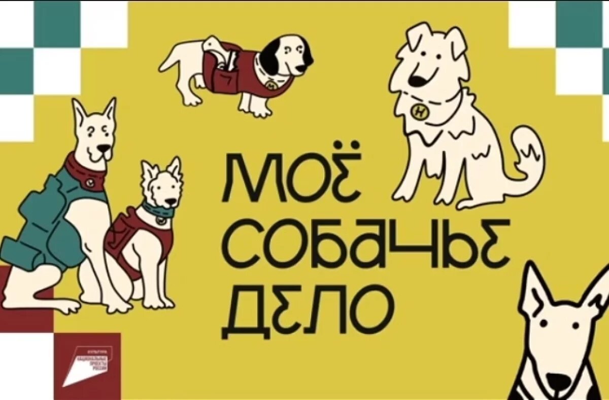    В Екатеринбурге открывается выставка, посвящённая служебному собаководству