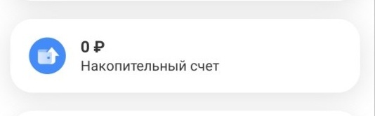 Пока 0 рублей