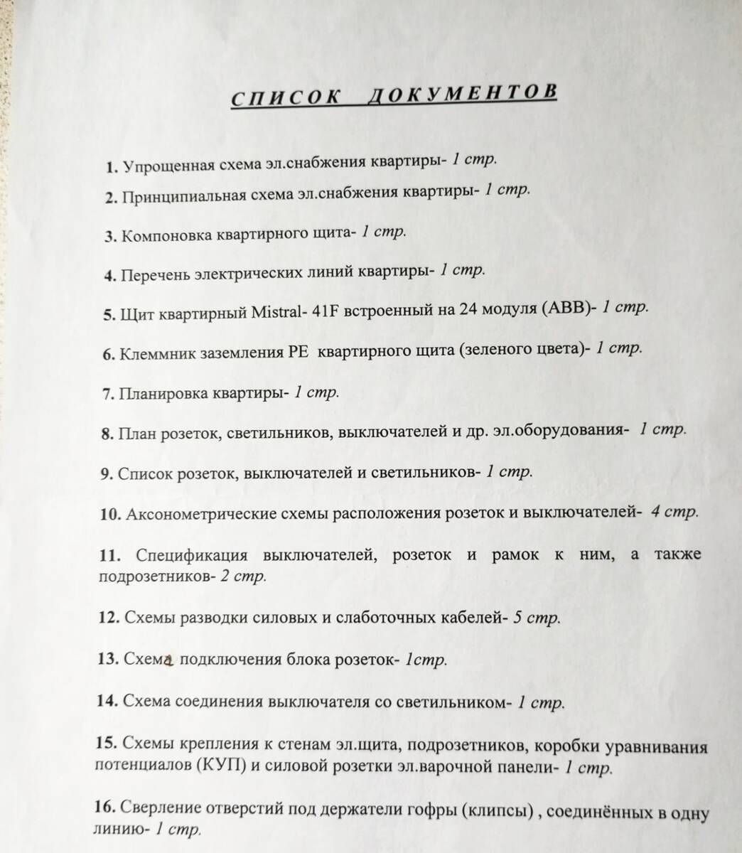Фото 1. Документация для электропроекта