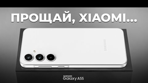 Video herunterladen: Samsung Galaxy A55 — Не покупай Xiaomi, Redmi и Poco