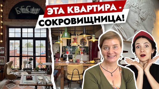 Эта квартира полна СОКРОВИЩ 💎 Неординарный дизайн интерьера ТРЕХЭТАЖНОЙ квартиры. Рум тур