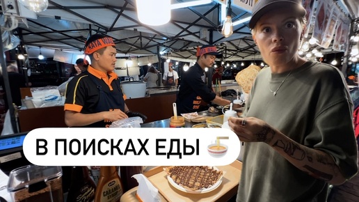 В шоке от тайской еды 🍜 фруктов и продуктов 🙈