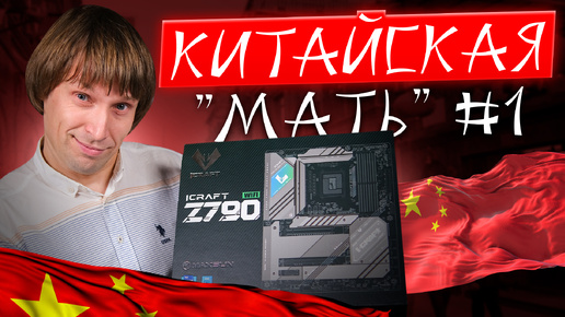 Китайская матплата за 25000₽- это вообще законно???