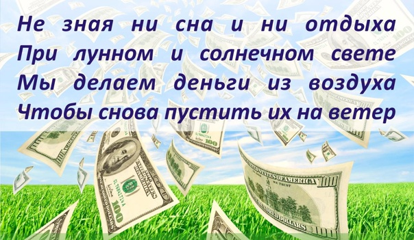 Принцип работы ресурсоснабжающих предприятий. "Деньги из воздуха".