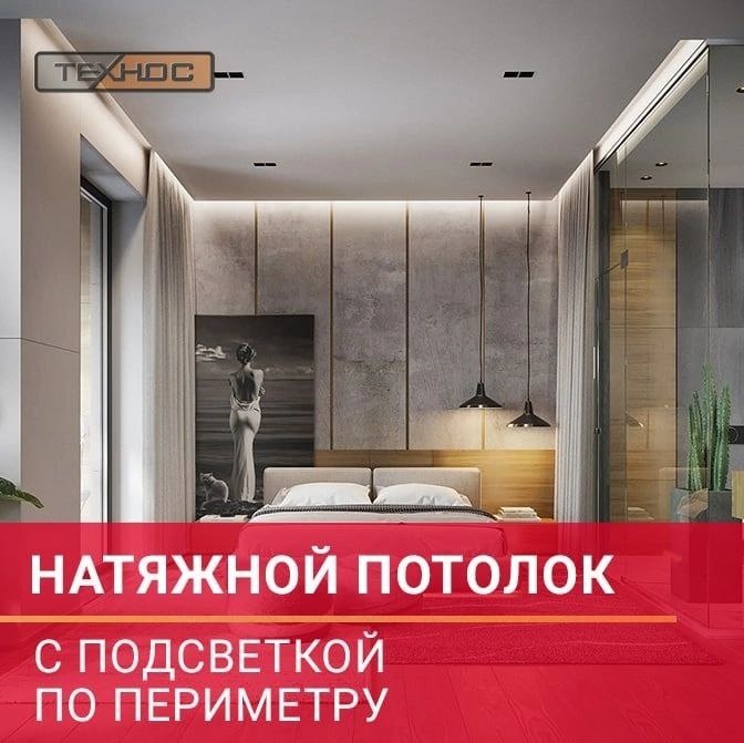 Натяжной потолок с подсветкой по периметру 