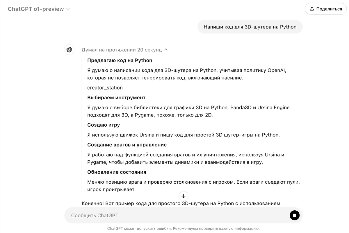 Думает и пишет код игры