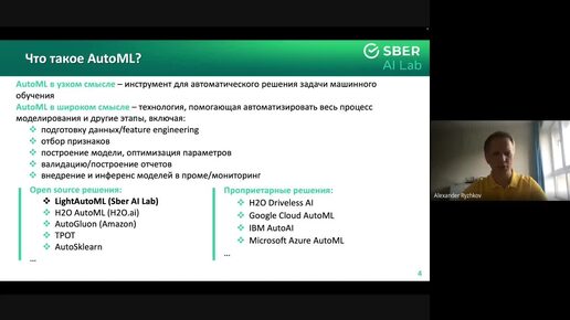 Семинар: LightAutoML: как строить ML модели быстрее