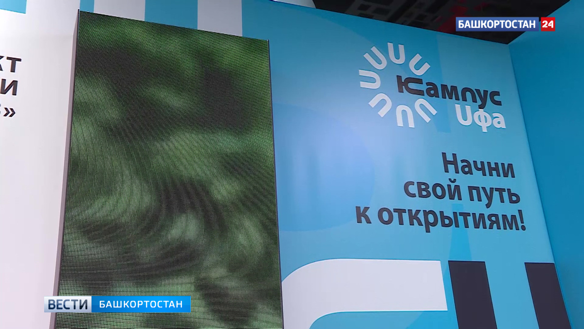    Научный форум пройдет в Межвузовском студенческом кампусе в Уфе