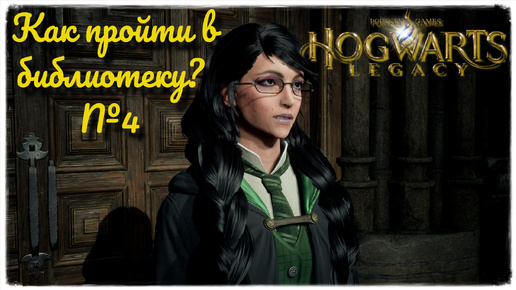 Video herunterladen: Hogwarts Legacy на русском. Как пройти в библиотеку? Часть 4 (Без комментариев)