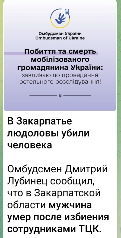    В ТЦК продолжают убивать, а Генштаб просит ОП усилить уголовное преследование дезертиров