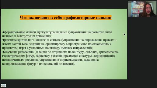 Коррекция затруднений в формировании графомоторных навыков у детей и обучение чтению