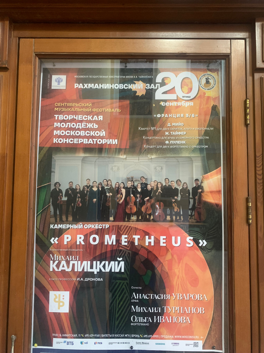 Афиша концерта.