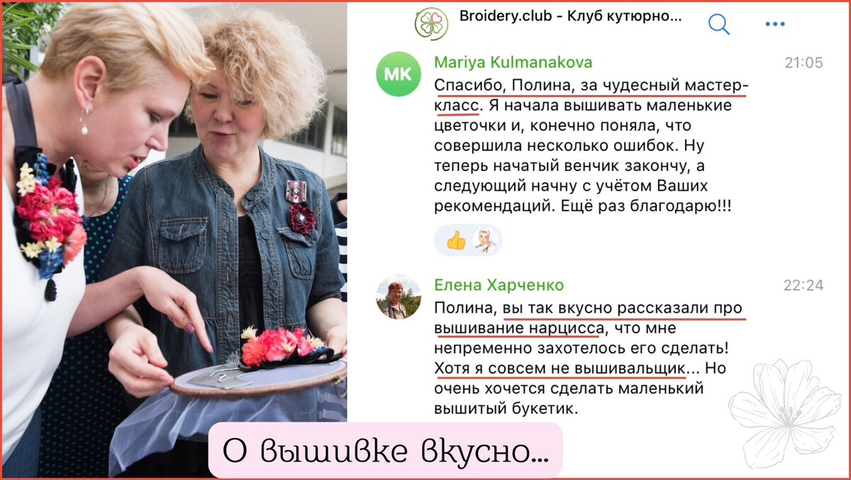 Broidery club - О вышивке вкусно...