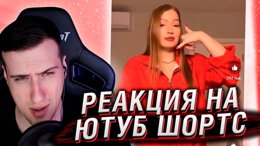 ОБУЧАЛКА НА ТИКТОК ТАНЕЦ | РЕАКЦИЯ НА ЮТУБ ШОРТС #21 | HELLYEAHPLAY