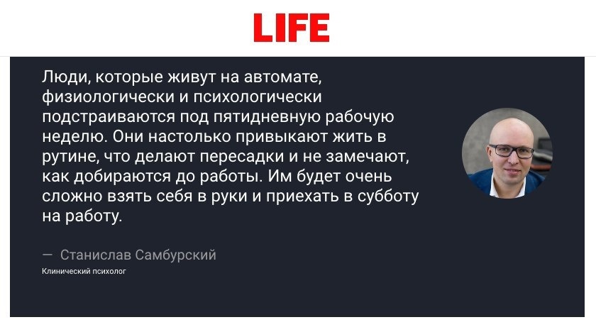 Бизнес-психолог Станислав Самбурский советует: Во время шестидневной недели запланируйте больше перерывов