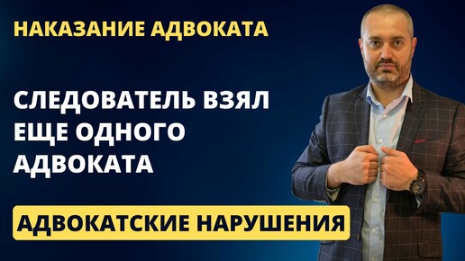 下载视频: Адвокатские нарушения: адвокат по назначению не связался с адвокатами по соглашению