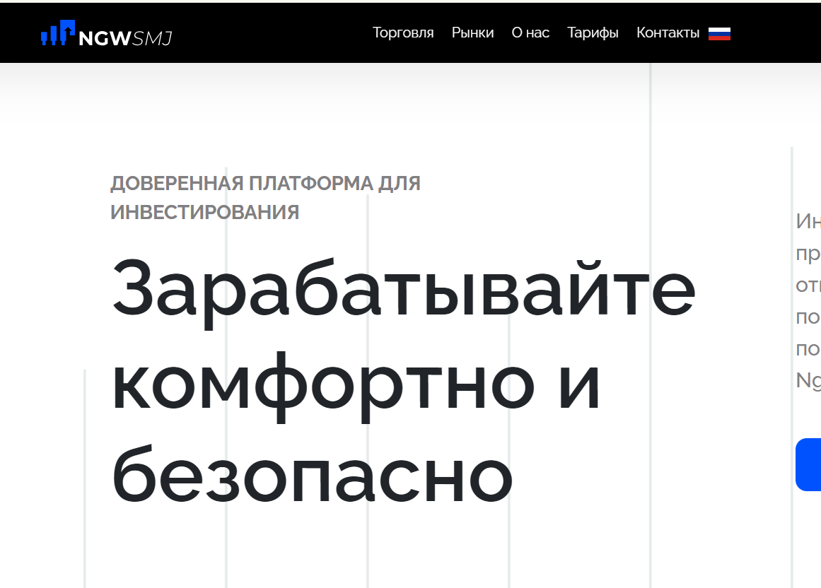 Ngwsmj отзывы