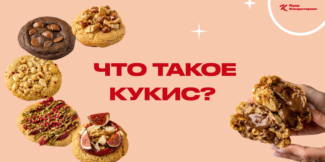 Что такое кукис?