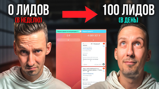 Tải video: 100% СПОСОБ Увеличить количество Лидов в твоём бизнесе!