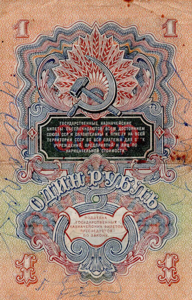 Билет казначейский 1 рубль 1957 года образца 1947г. Из фондов ФГБУК «Музей-заповедник Ю.А. Гагарина»