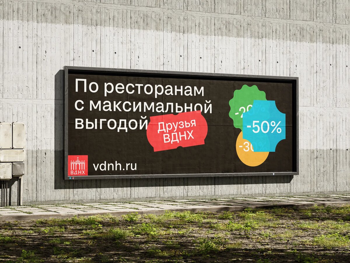 Концепт фирменного стиля программы лояльности «Друзья ВДНХ», который сделал я. 
Его проработанная версия участвовала «Креативной лаборатории». 