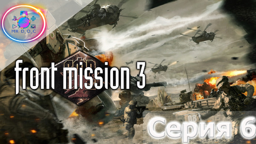 В ПОГОНЕ ЗА МИДАСОМ ► Front Mission 3 #6 #mrd_o_c #frontmission #ps1 #duckstation