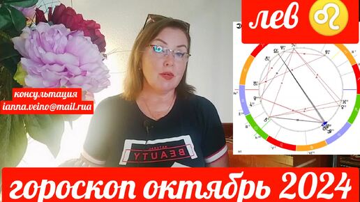 ЛЕВ ♌ГОРОСКОП ОКТЯБРЬ 2024 ОТ ЯНИНАТАРО☀️СОЛНЦЕ#рекомендации #октябрь #таропрогноз #tarot