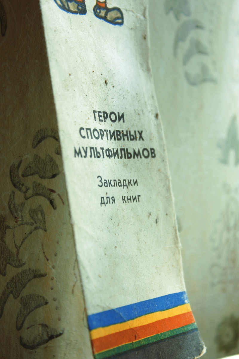 Старая книжная закладка
