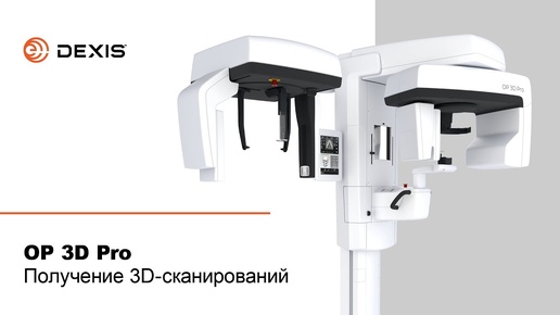 OP 3D Pro: получение 3D-сканирований