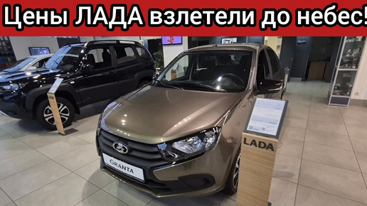 Запредельная жадность АВТОВАЗА! Цены взлетели до небес! ЛАДА Октябрь 2024!