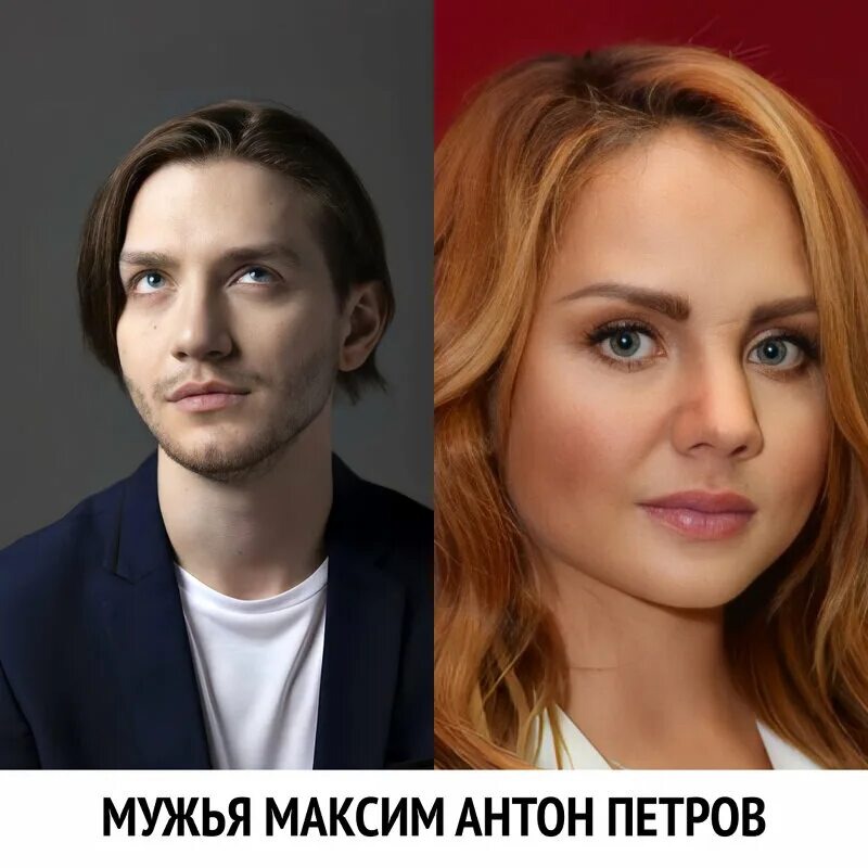 Антон Петров и Максим