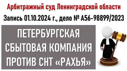 Заседание в Арбитражном суде Ленинградской области