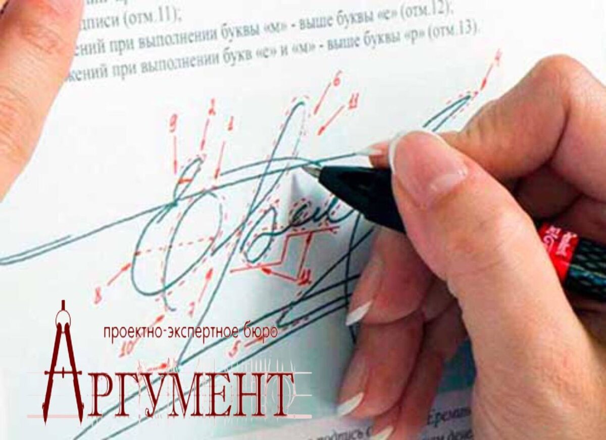 Судебно-почерковедческая экспертиза — это род криминалистической экспертизы, разновидность криминалистического исследования документов - вещественных доказательств. Ее содержание составляет исследование почерка, проводимое экспертами-почерковедами на основе своих специальных знаний в соответствии с процессуальным законодательством для решения задач, входящих в предмет экспертизы этого рода.