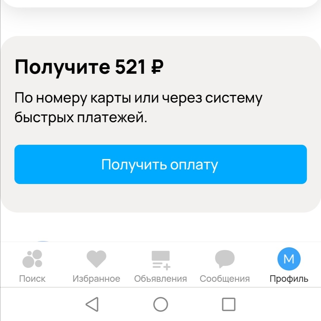 Первая продажа на Авито! 