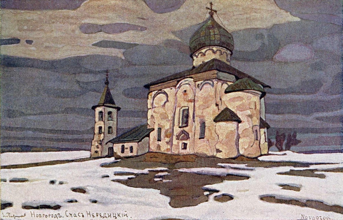 "Спас Нередицкий" 1899 г.