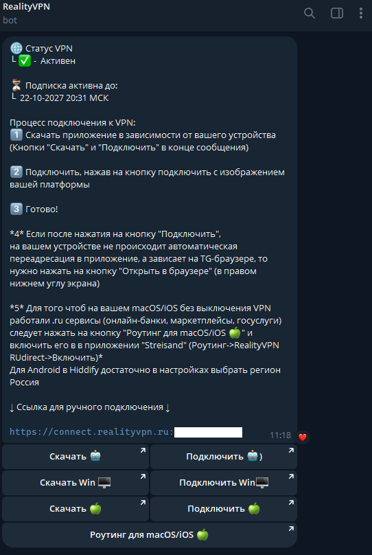 В таком формате пользователь получает сообщение с подключением