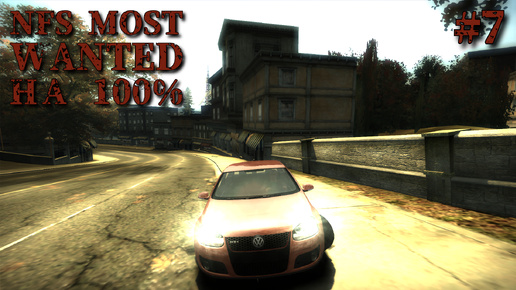 Descargar video: Идем ноздря в ноздрю | Прохождение NFS Most Wanted на 100% #7