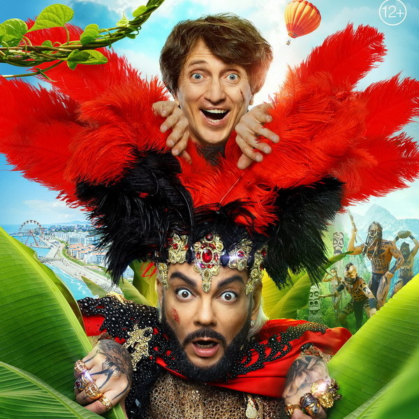     Филипп Киркоров и Денис Дорохов пытаются выжить в лесу в трейлере «Братьев»