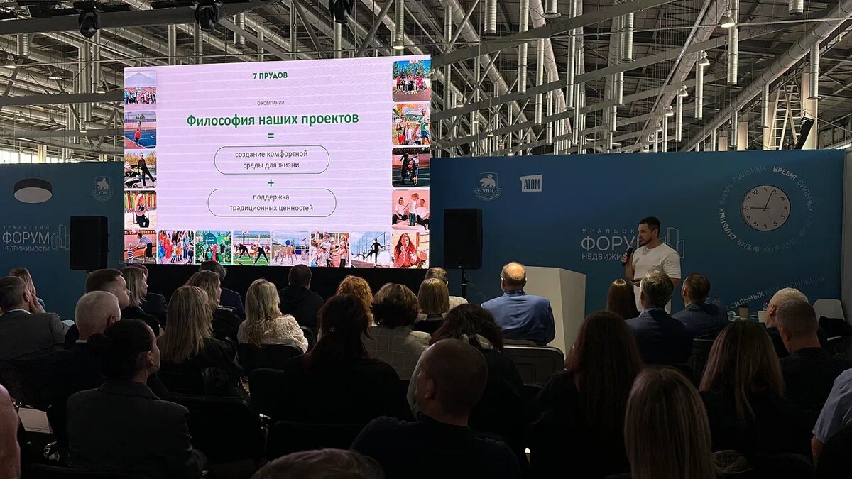 Уральский форум недвижимости.