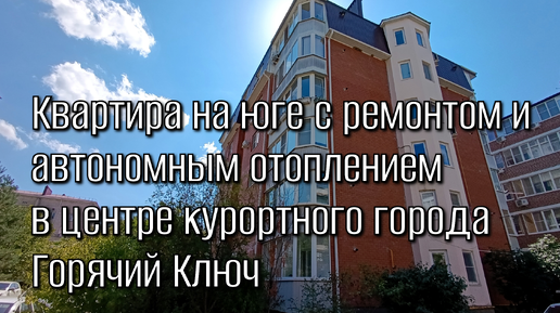 2-комнатная квартира на юге в курортном городе рядом с садиком и школой