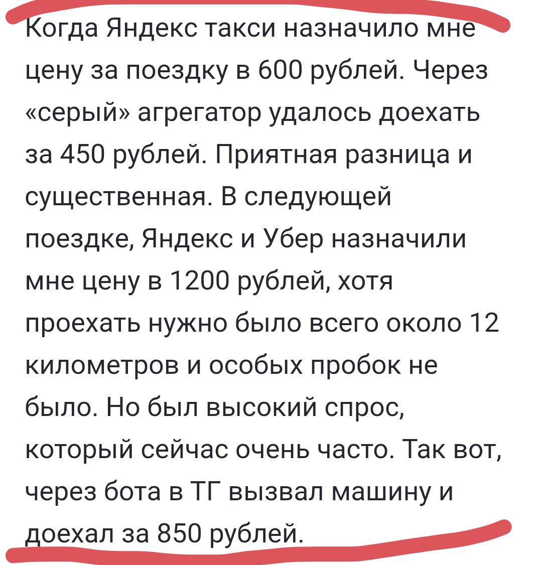 Скрин из статьи автора на тему такси на платформе.