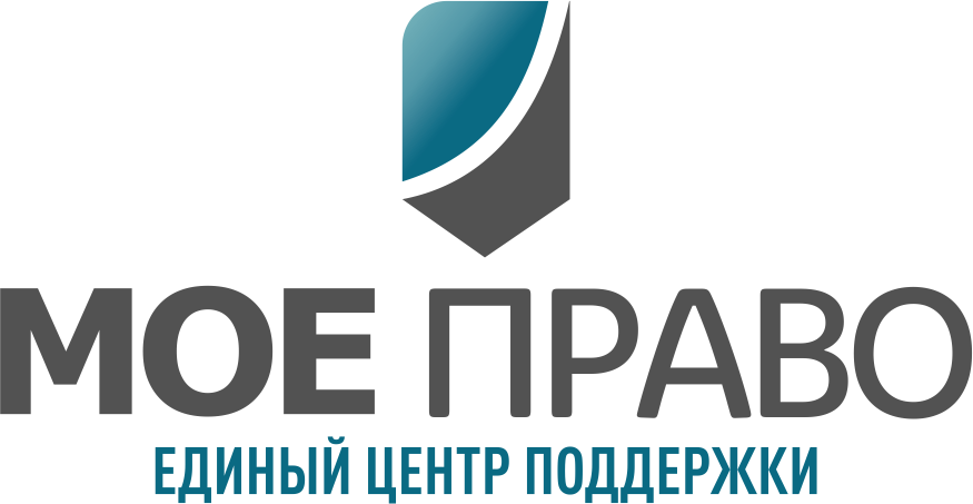Мое право юридическая компания. Единый центр поддержки мое право уфа революционная 96/4. Центр поддержки. Логотип юридической компании. Юридическая компания закон и право\.