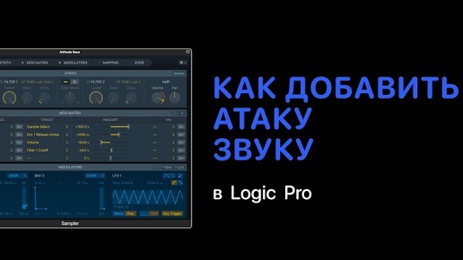 Video herunterladen: Как добавить мощную атаку звуку [Logic Pro Help]