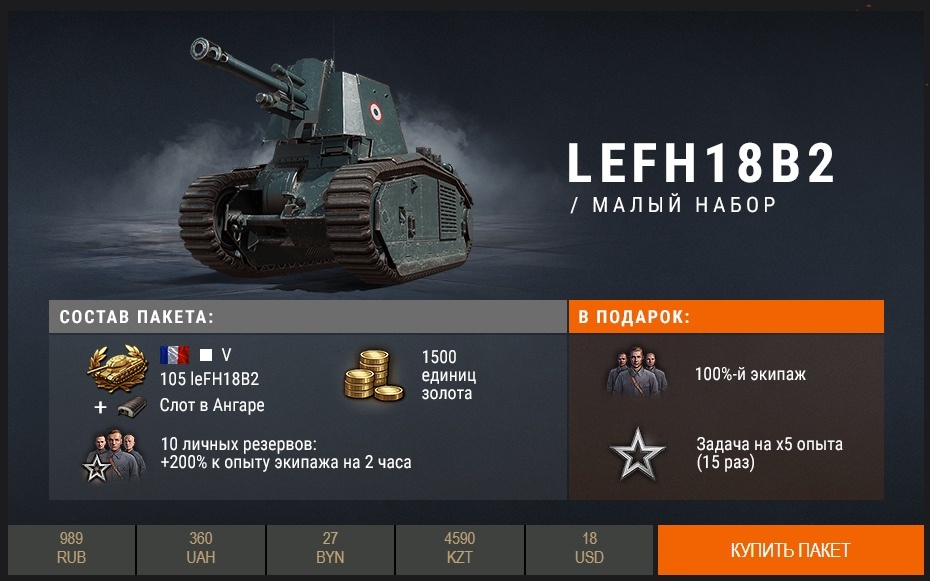 2b 18 b 2 18b 81. Танк lefh18b2. 105 Lefh18b2 WOT. LEFH 105. Прем арта Левша.
