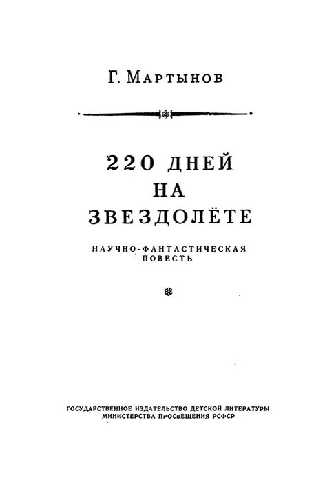 Титульный лист книги.
