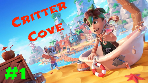 Critter Cove #1 Прибытие на остров. Первый взгляд