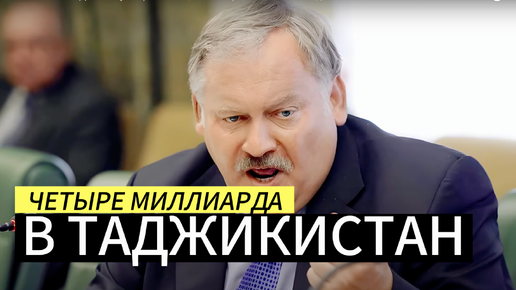 Video herunterladen: 4 МИЛЛИАРДА НА СТРОИТЕЛЬСТВО ШКОЛЫ В ТАДЖИКИСТАНЕ.