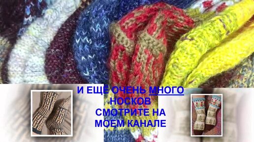 下载视频: knitting socks МОИ ЗАПАСЫ НОСКОВ НА 01 10 2024 Г