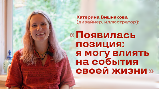 Катерина Вишнякова, отзыв о годичном обучающем курсе в Центре «Ратрис».